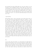 영아의 기질과 부모의 양육유형, 그리고 볼비의 애착이론 파악-3