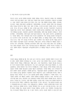 내가 알고 있는 역사속의 음식이야기 (1)-3