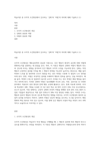 학습이론 중 조작적 조건형성에서 강조하는 ‘강화’와 ‘처벌’의 의미에 대해 기술하고 (1)-1