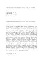 (인간행동과사회환경 A형)행동발달에 대한 프로이트(S Freud)이론의 특징과 의의를 설명-1