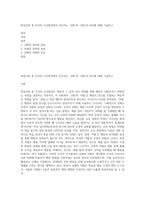 학습이론 중 조작적 조건형성에서 강조하는 ‘강화’와 ‘처벌’의 의미에 대해 기술하고-1