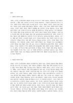 학습이론 중 조작적 조건형성에서 강조하는 ‘강화’와 ‘처벌’의 의미에 대해 기술하고-2