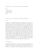 지적장애’와 관련 뉴스나 기사를 소개하고, 현재 우리 사회에서 지적장애인에-1