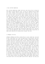 (농업생물화학) 세포의 구조를 근거하여 지구상의 생물계를 분류하고, 각각의 생물계의 구조와 특성에 대하여 설명-2