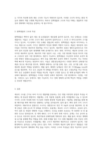 (농업생물화학) 세포의 구조를 근거하여 지구상의 생물계를 분류하고, 각각의 생물계의 구조와 특성에 대하여 설명-3