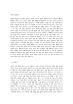 영아의 발달특성을 설명하고 각각의 영아발달을 지원하기 위한 보육환경 구성 시 주의점을 서-2