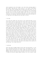 영아의 발달특성을 설명하고 각각의 영아발달을 지원하기 위한 보육환경 구성 시 주의점을 서-3
