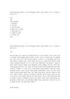 영아의 발달특성을 설명하고 각각의 영아발달을 지원하기 위한 보육환경 구성 시 주의점을 서술하시오 (1)-1