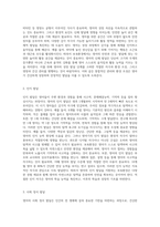 영아의 발달특성을 설명하고 각각의 영아발달을 지원하기 위한 보육환경 구성 시 주의점을 서술하시오 (1)-3