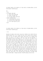 가족 형태의 다양화로 국가적 차원에서 모든 가족을 대상으로 가족문제를 예방하는 건강가정에 대한 통합적 가족정책의 필요성-1