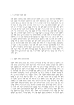 가족 형태의 다양화로 국가적 차원에서 모든 가족을 대상으로 가족문제를 예방하는 건강가정에 대한 통합적 가족정책의 필요성-2