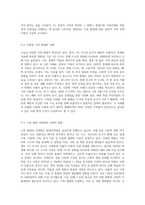 가족 형태의 다양화로 국가적 차원에서 모든 가족을 대상으로 가족문제를 예방하는 건강가정에 대한 통합적 가족정책의 필요성-3