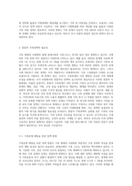 가족 형태의 다양화로 국가적 차원에서 모든 가족을 대상으로 가족문제를 예방하는 건강가정에 대한 통합적 가족정책의 필요성-4