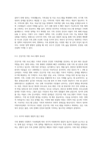 가족 형태의 다양화로 국가적 차원에서 모든 가족을 대상으로 가족문제를 예방하는 건강가정에 대한 통합적 가족정책의 필요성-5