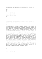 (인간행동과사회환경 B형) 행동발달에 대한 스키너(B Skinner)이론의 특징과 의의 (2)-1