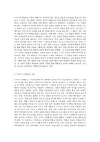 (인간행동과사회환경 B형) 행동발달에 대한 스키너(B Skinner)이론의 특징과 의의 (2)-2