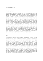 (인간행동과사회환경 B형) 행동발달에 대한 스키너(B Skinner)이론의 특징과 의의 (2)-3