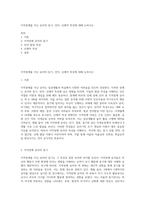 지적장애를 지닌 유아의 동기, 언어, 신체적 특성에 대해 논하시오-1