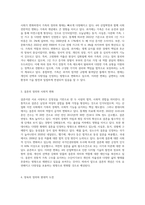 가족, 결혼, 양육에 대한 정의를 생각해보고 현재 시행하고 있는 제도와 정책들이 4차 혁명을 경험하고 있는-2