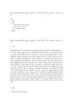 영아의 일과운영에 대해 서술하고 일과운영 시 교사의 역할 중 가장 중요하다고 생각되는 일과-1