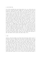 영아의 일과운영에 대해 서술하고 일과운영 시 교사의 역할 중 가장 중요하다고 생각되는 일과-3