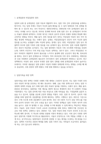 입양의 유형 중 공개입양과 비밀입양을 정의하고 입양가족을 위한 정책 2가지 이상을 찾아 제시하고, 입양가족을 위한 개선방향 (1)-2