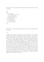 본인이 생각하는 1)직장(조직) 내에서이 인간관계(상사와 부하사원 간의 인간관계), 2)친구들과의 인간관계-1