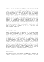 본인이 생각하는 1)직장(조직) 내에서이 인간관계(상사와 부하사원 간의 인간관계), 2)친구들과의 인간관계-3