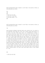 영아의 일과운영에 대해 서술하고 일과운영 시 교사의 역할 중 가장 중요하다고 생각되는 일과에 대해 설명하시오(근거제시)-1