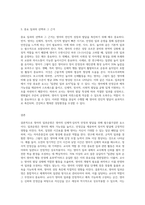 영아의 일과운영에 대해 서술하고 일과운영 시 교사의 역할 중 가장 중요하다고 생각되는 일과에 대해 설명하시오(근거제시)-3