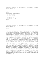 지적장애아동의 사회적 능력의 결함 유형 4가지를 제시하고, 각각의 유형에 따른 사회적 특성의 예시를 제시하시오 (1)-1
