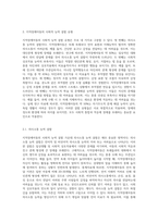 지적장애아동의 사회적 능력의 결함 유형 4가지를 제시하고, 각각의 유형에 따른 사회적 특성의 예시를 제시하시오 (1)-2