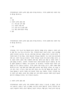 지적장애아동의 사회적 능력의 결함 유형 4가지를 제시하고, 각각의 유형에 따른 사회적 특성의 예시를 제시하시오-1