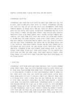 지적장애아동의 심리적 특성 4가지에 대해 설명하고, 지적장애아동의 심리적 특성에 따른 교사의 역할-2