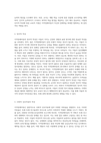지적장애아동의 심리적 특성 4가지에 대해 설명하고, 지적장애아동의 심리적 특성에 따른 교사의 역할-3