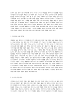 지적장애아동의 심리적 특성 4가지에 대해 설명하고, 지적장애아동의 심리적 특성에 따른 교사의 역할-5