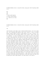 (인간행동과사회환경) 로터(J B Rotter)와 반두라(A Bandura)의 사회적 학습이론을 설명하고 (3)-1