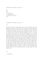 상담이론들의 대표적 특징들을 비교, 분석하기 (3)-1
