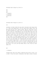 상담이론들의 대표적 특징들을 비교, 분석하기 (4)-1