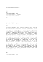 입학사정관제도의 문제점과 개선방향 (6)-1