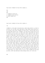 학습자 본인의 가족생활주기의 특성과 정책 및 개입방안 (1)-1
