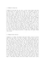 학습자 본인의 가족생활주기의 특성과 정책 및 개입방안 (1)-2