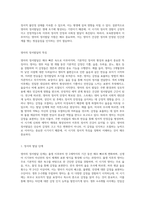 영아의 정서발달의 특징에 대해 설명하고, 보육교사로서 영아의 정서에 어떻게 대응해야 할지에 대하여 자신의 생각을 작성-2