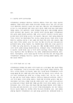 지적장애아동의 언어발달 특성에 대해 기술하고, 어린이집 일과 안에서 지적장애아동을 위한 언어지도 방법에 대해 2가지 이상 구체적인 예-3