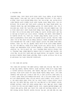 가족과의 사회복지실천기술에 입각하여 자신과 밀접한 가족관계를 묘사하고 이를 해결하기 위한 실천모델을 (1)-2