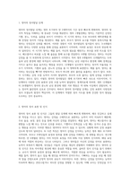 영아의 정서발달의 특징에 대해 설명하고, 보육교사로서 영아의 정서에 어떻게 대응해야 할지에 대하여 자신의 생각을 작성하시오-2