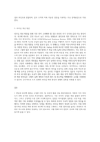 학습자 본인의 과거 및 현재 소속된 조직에서의 전반적인 리더십에 대해 다루어 보도록 하겠습니다 소속된 경험이 있는 조직에서 기존 리더의 장단점-3