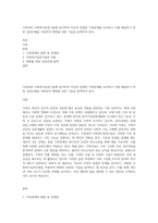 가족과의 사회복지실천기술에 입각하여 자신과 밀접한 가족관계를 묘사하고 이를 해결하기 위한 실천모델을 적용하여 변화를 위한 기술을 탐색하여 본다-1