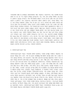 가족과의 사회복지실천기술에 입각하여 자신과 밀접한 가족관계를 묘사하고 이를 해결하기 위한 실천모델을 적용하여 변화를 위한 기술을 탐색하여 본다-2