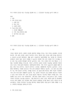 자기 가족의 건강성 혹은 기능성을 점검해 보고, 그 건강성과 기능성을 높이기 위해 (1)-1